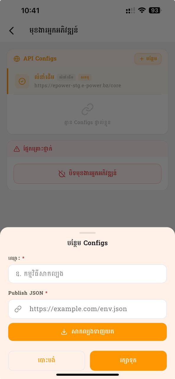 Add Config bottom sheet