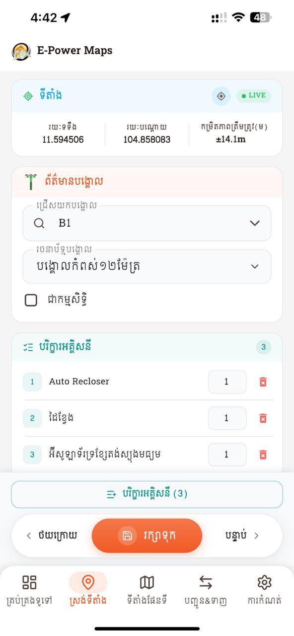 អេក្រង់ស្រង់ទីតាំង (ខ្មែរ)