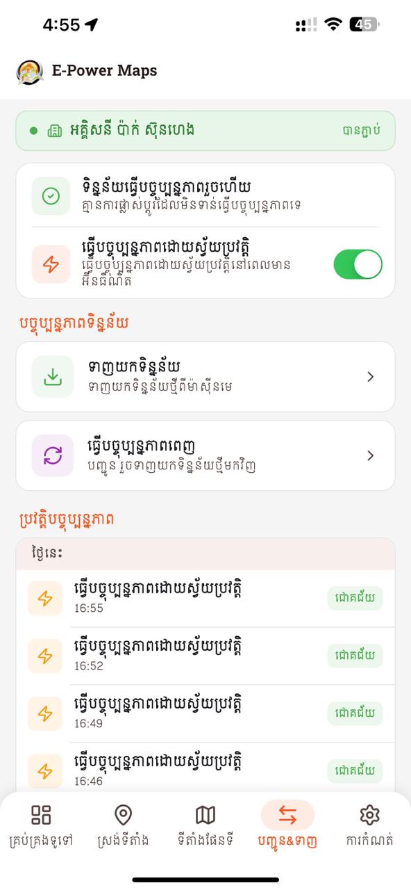 អេក្រង់បញ្ជូន&ទាញ (ខ្មែរ)
