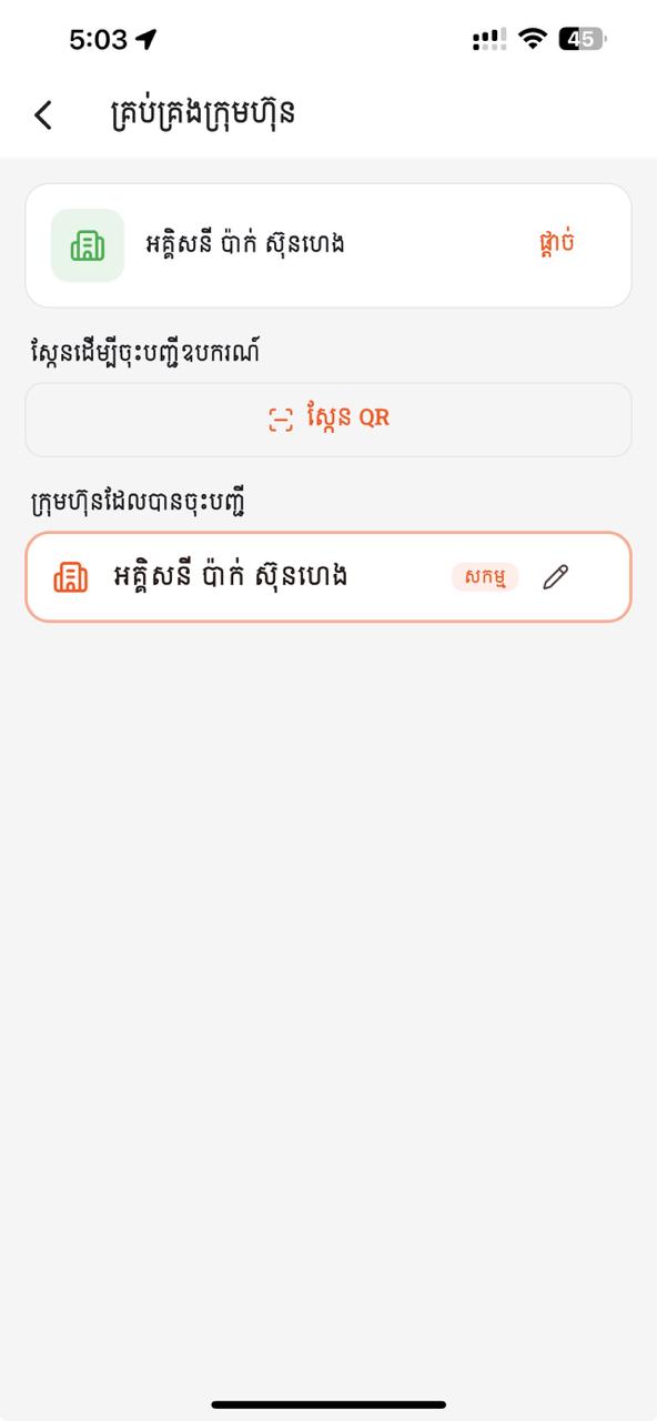 គ្រប់គ្រងក្រុមហ៊ុន (ខ្មែរ)