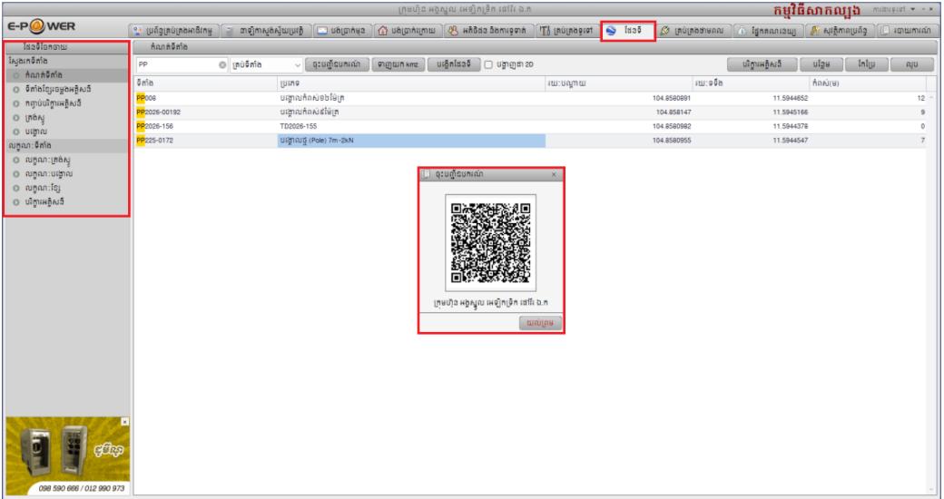 E-Power Billing System desktop — Maps tab with company QR code dialog