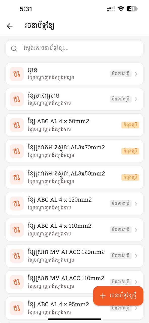 បញ្ជីចនាប់ទុខ្សែ (ខ្មែរ)