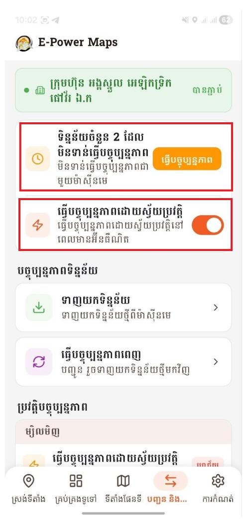 Communicate tab — pending changes waiting to sync