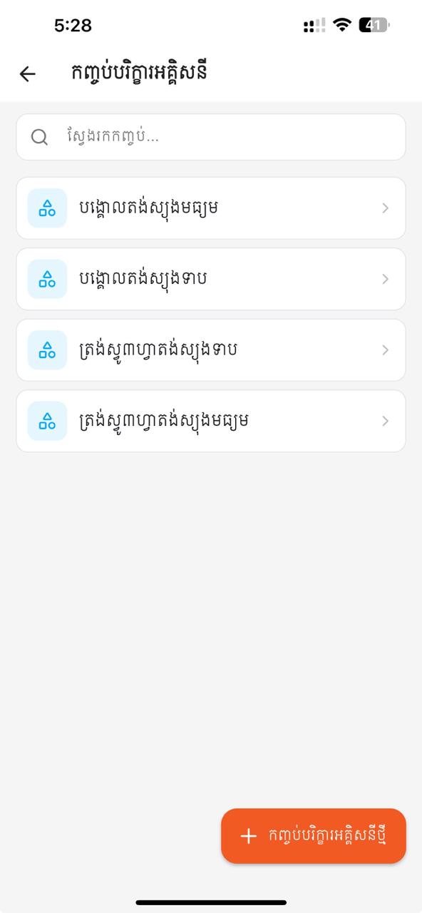 បញ្ជីកញ្ចប់ (ខ្មែរ)