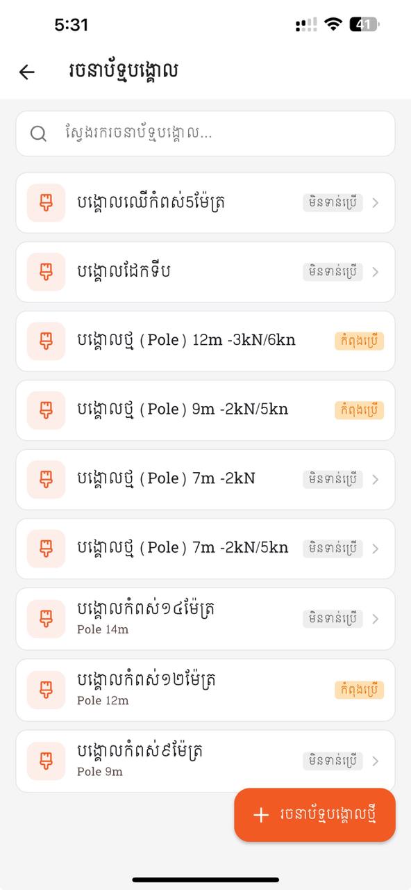 បញ្ជីម៉ូដបង្គោល (ខ្មែរ)