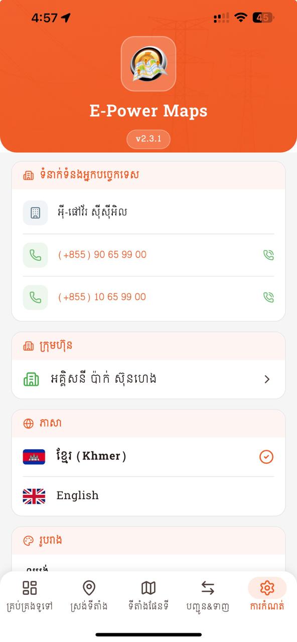 Settings — top (Khmer)
