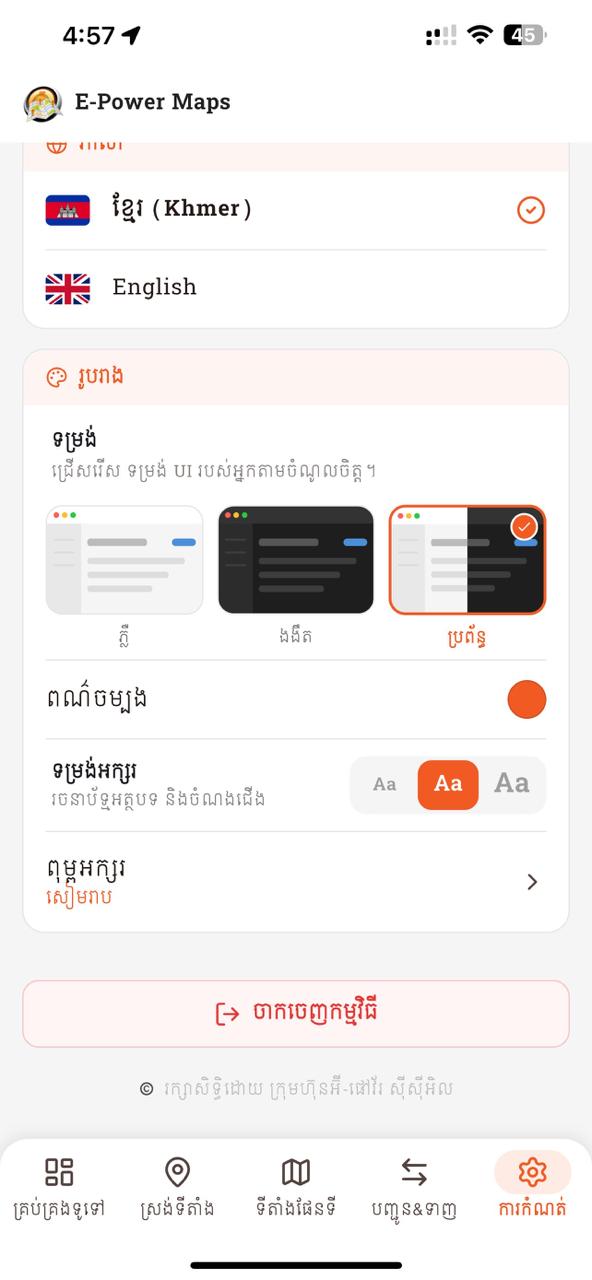 Settings — bottom (Khmer)